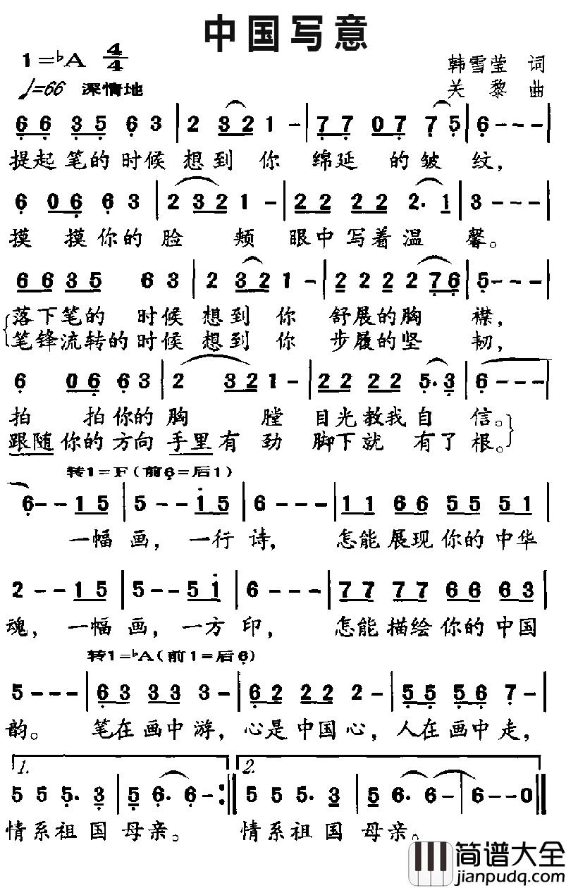 中国写意简谱_韩雪莹词/关黎曲