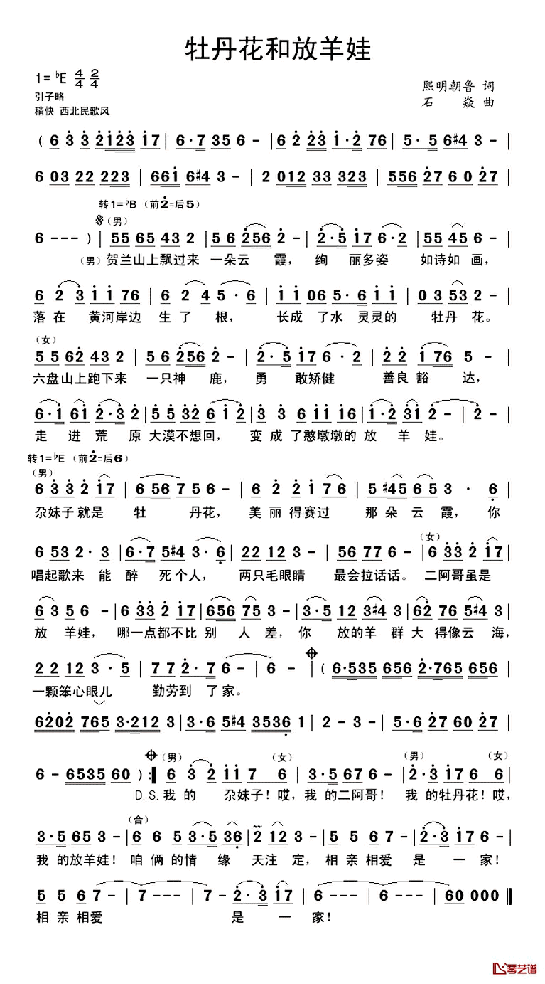 牡丹花和放羊娃简谱_又名：放羊娃云飞郭涛_
