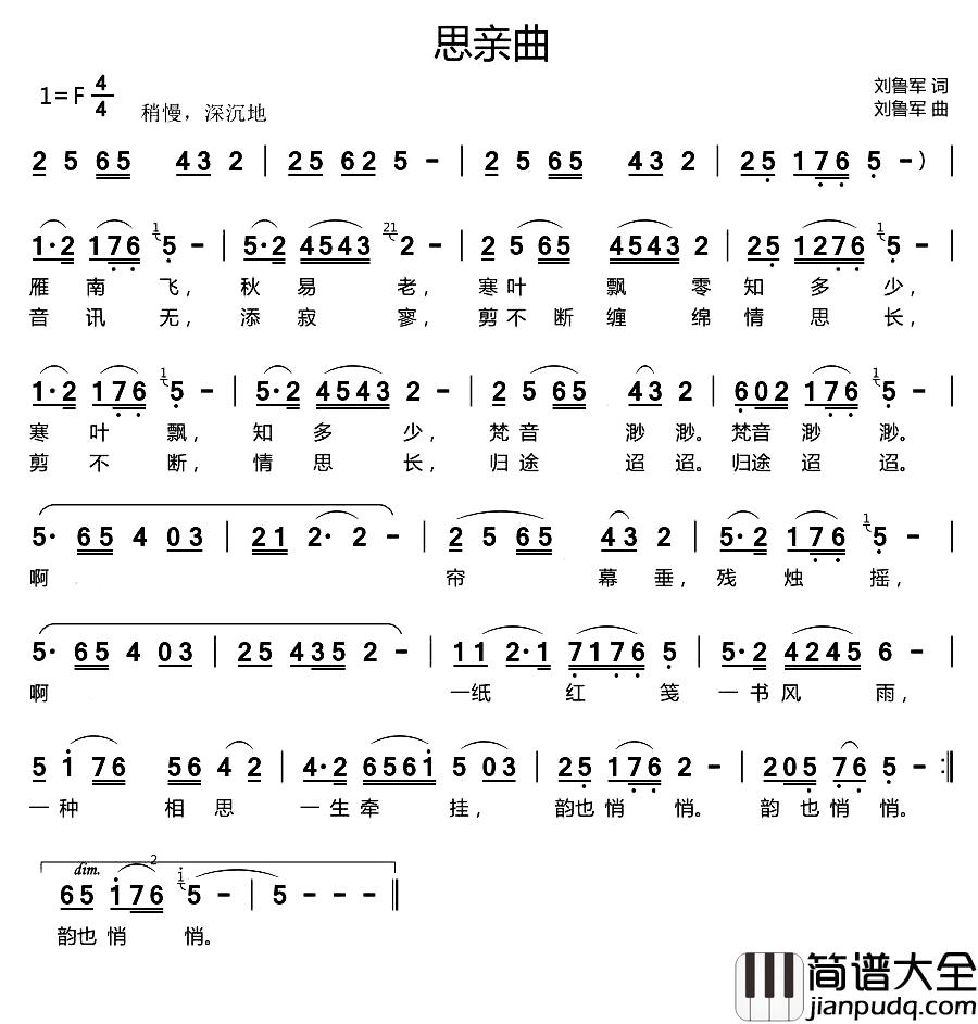 思亲曲简谱_刘鲁军_词曲