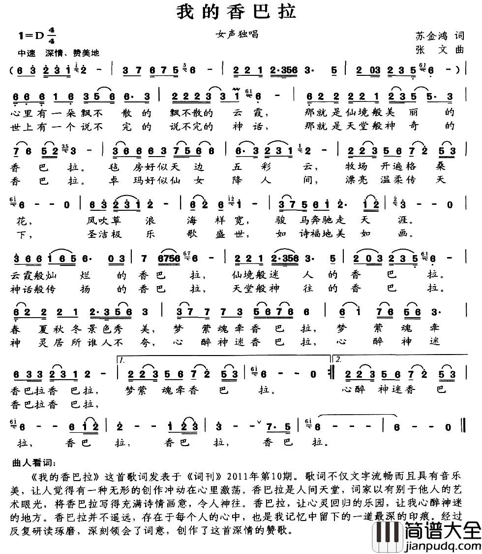 我的香巴拉简谱_苏金鸿词_张文曲