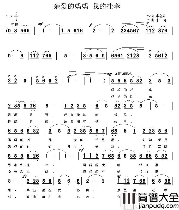 亲爱的妈妈_我的挂牵简谱_李会泉词/小河曲