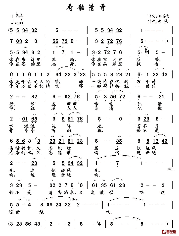 荷韵清香简谱_陈善友词/南风曲