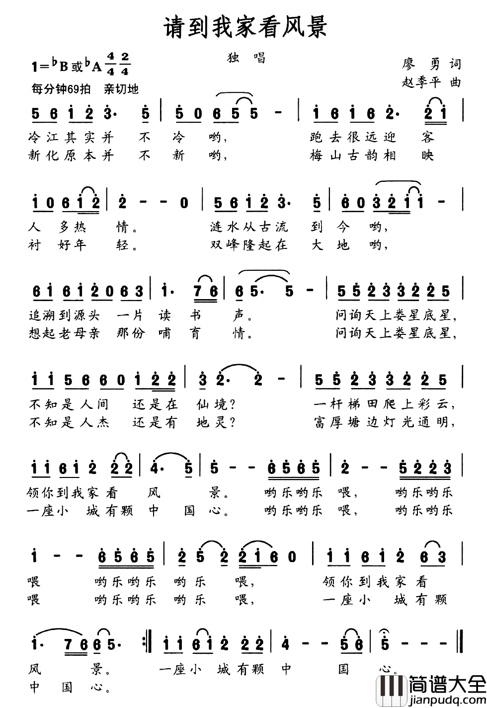 请到我家看风景简谱_谭晶演唱