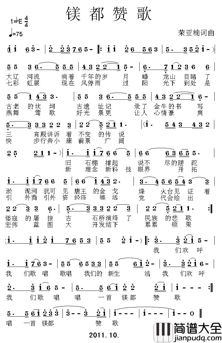 镁都赞歌简谱_荣亚楠词/荣亚楠曲