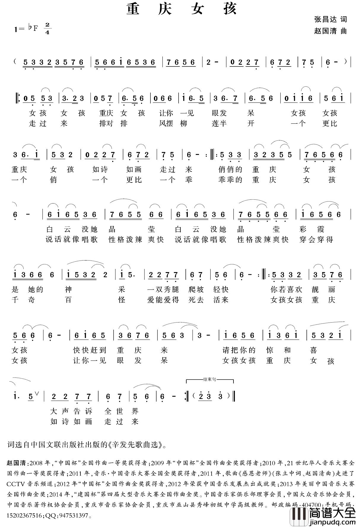 重庆女孩简谱_张昌达词/赵国清曲