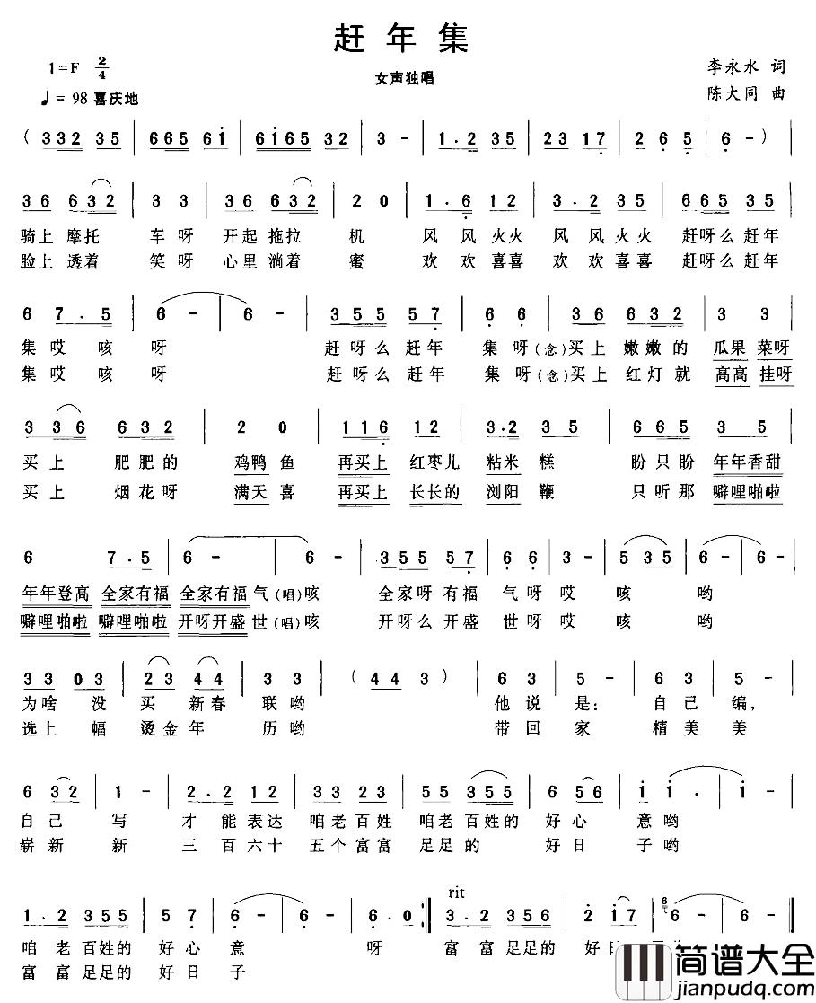 赶年集简谱_李永水词/陈大同曲