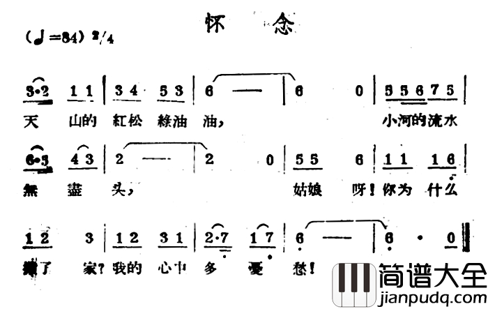 怀念简谱_哈萨克民歌