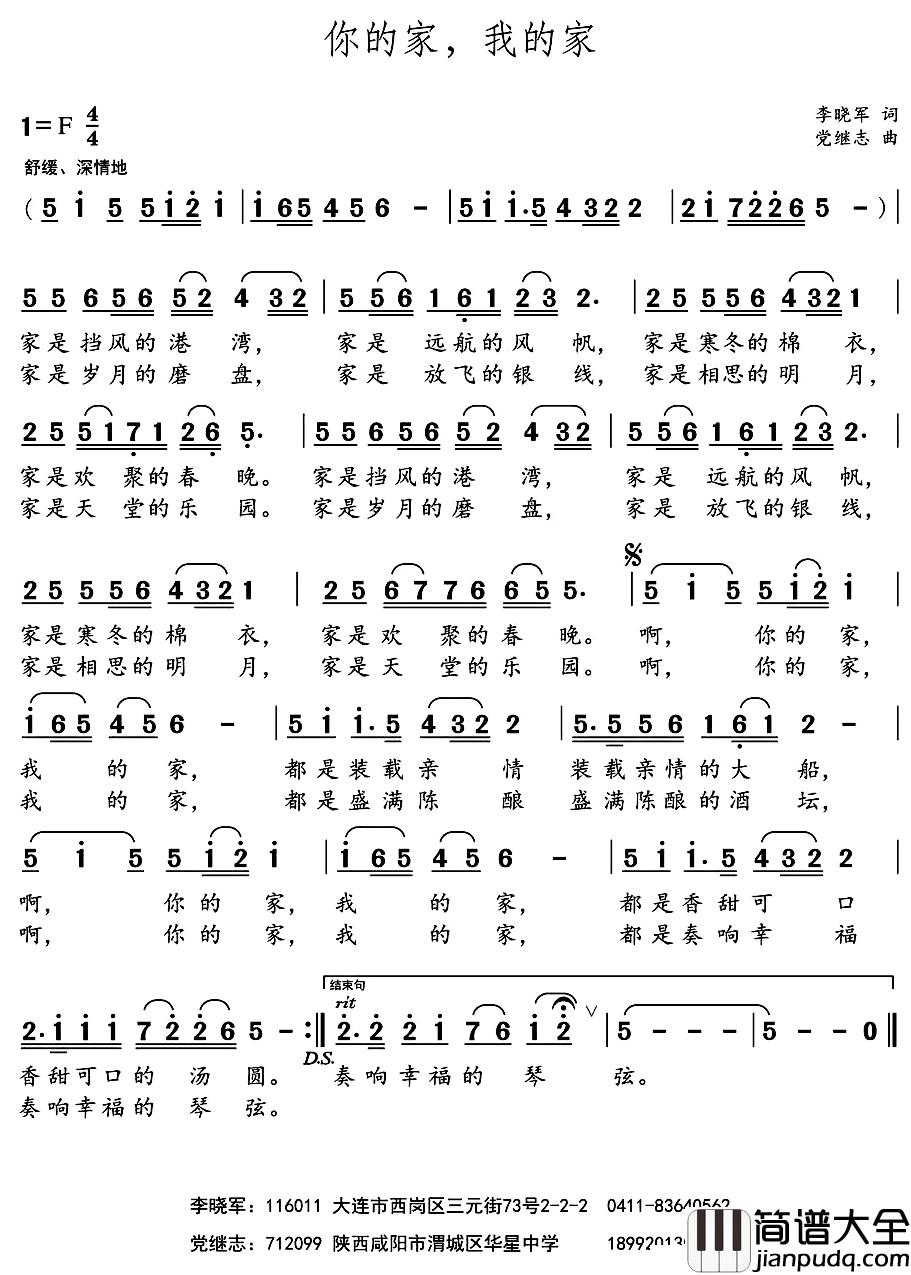你的家，我的家简谱_李晓军词_党继志曲