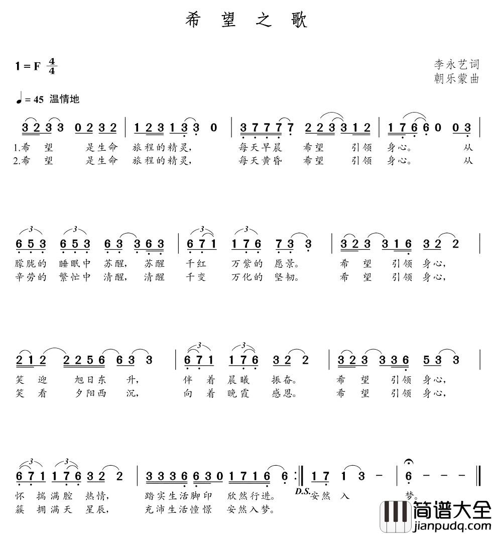 希望之歌简谱_李永艺词_朝乐蒙曲