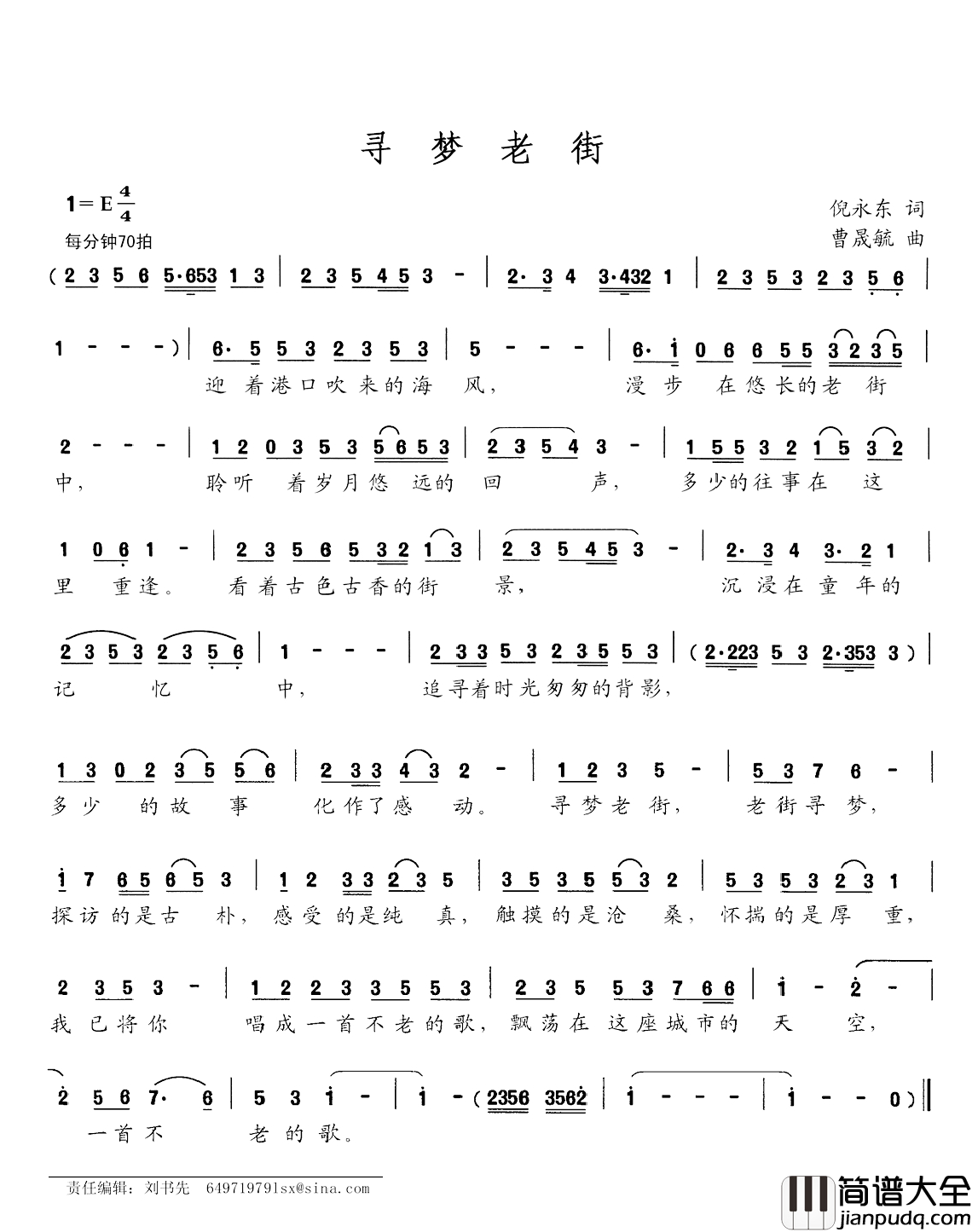寻梦老街简谱_倪永东词_曹晟毓曲