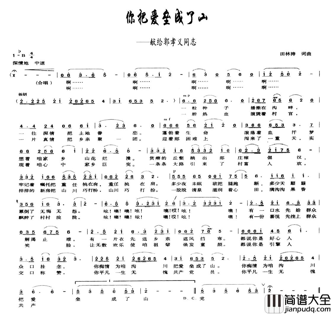 你把爱垒成了山简谱_田林涛词/田林涛曲