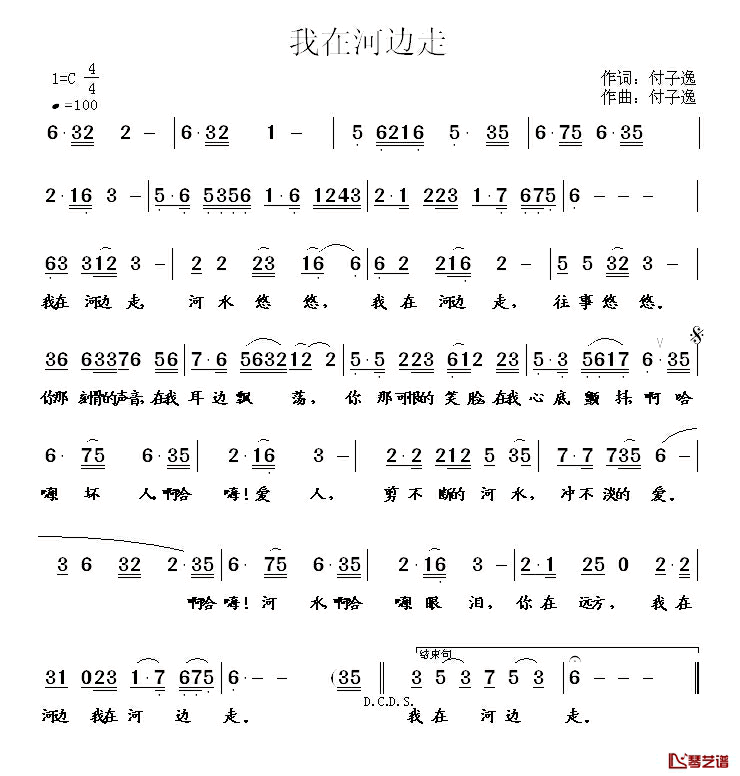 我在河边走简谱_付子逸词/付子逸曲