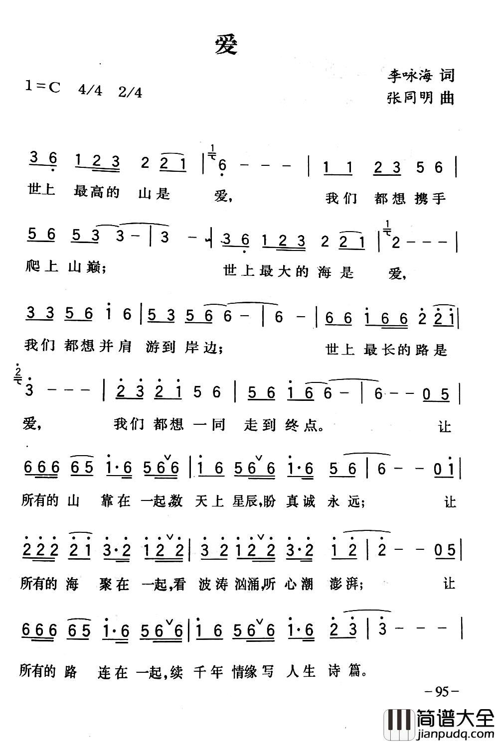 爱简谱_李咏海词_张同明曲