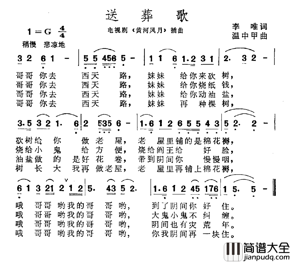 送葬歌简谱_电视剧_黄河风月_插曲