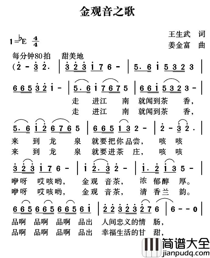 金观音之歌简谱_王生武词/姜金富曲