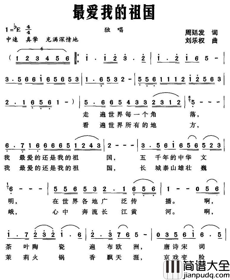 最爱我的祖国简谱_钱万千演唱