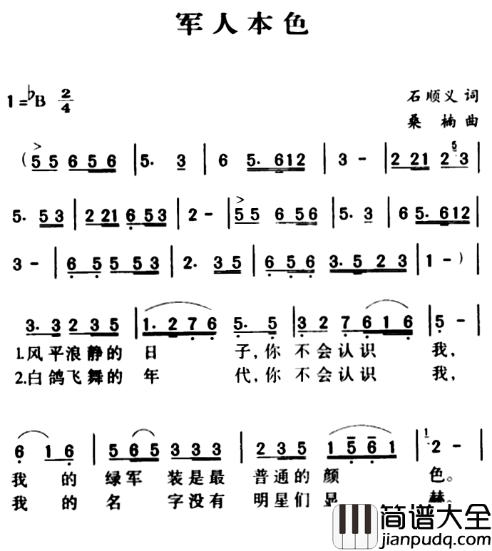 军歌金曲:军人本色简谱_石顺义词/桑楠曲