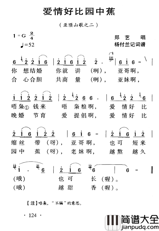 河源民歌：爱情好比园中蕉简谱_