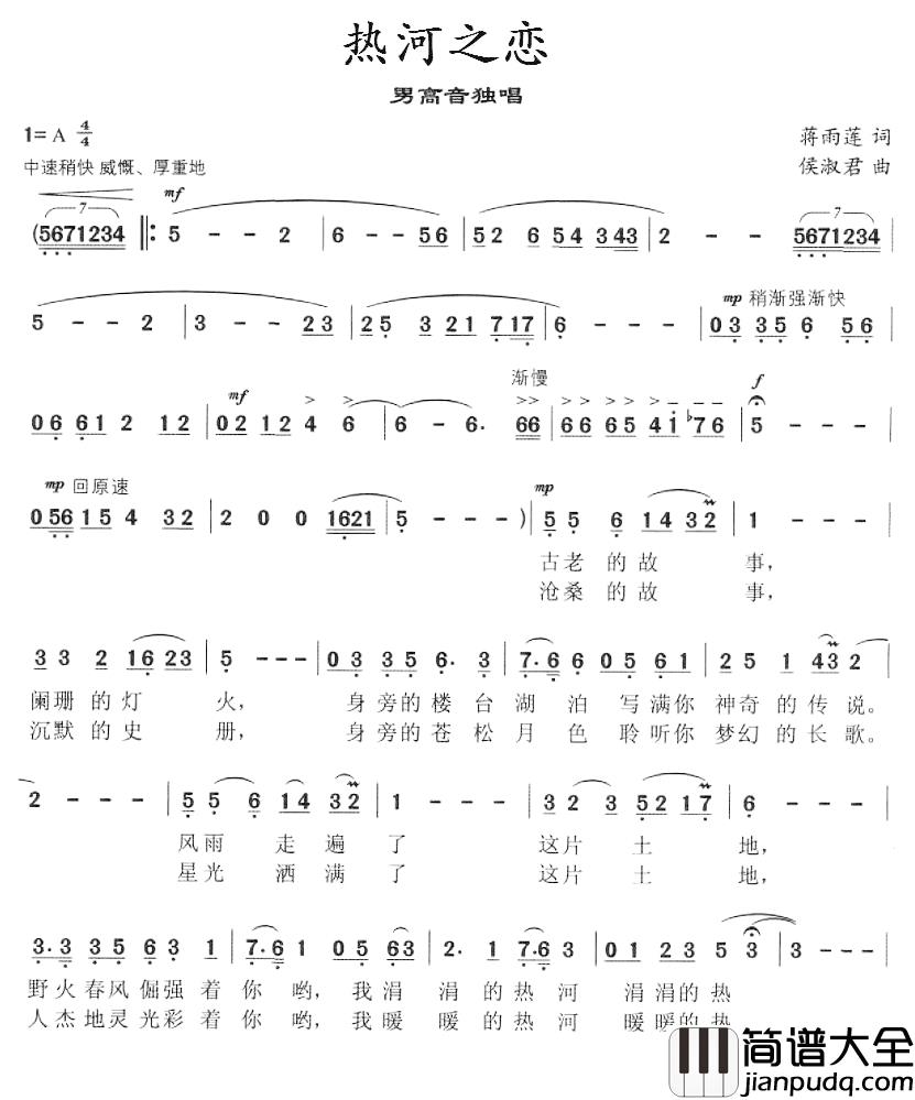 热河之恋简谱_蒋雨莲词/候淑君曲