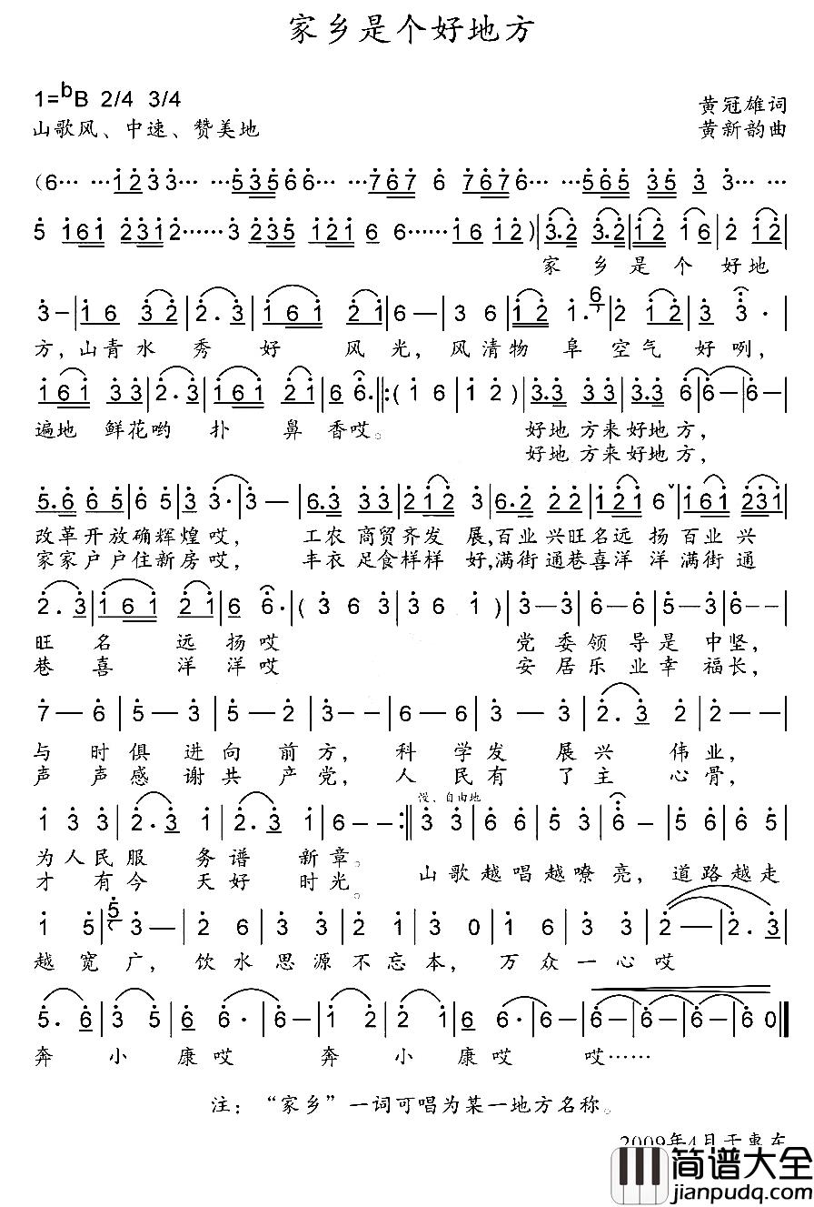 家乡是个好地方简谱_黄冠雄词/黄新韵曲