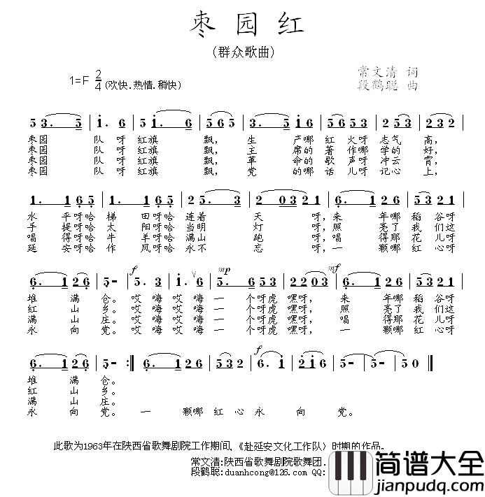 枣园红简谱_常文青词/段鹤聪曲