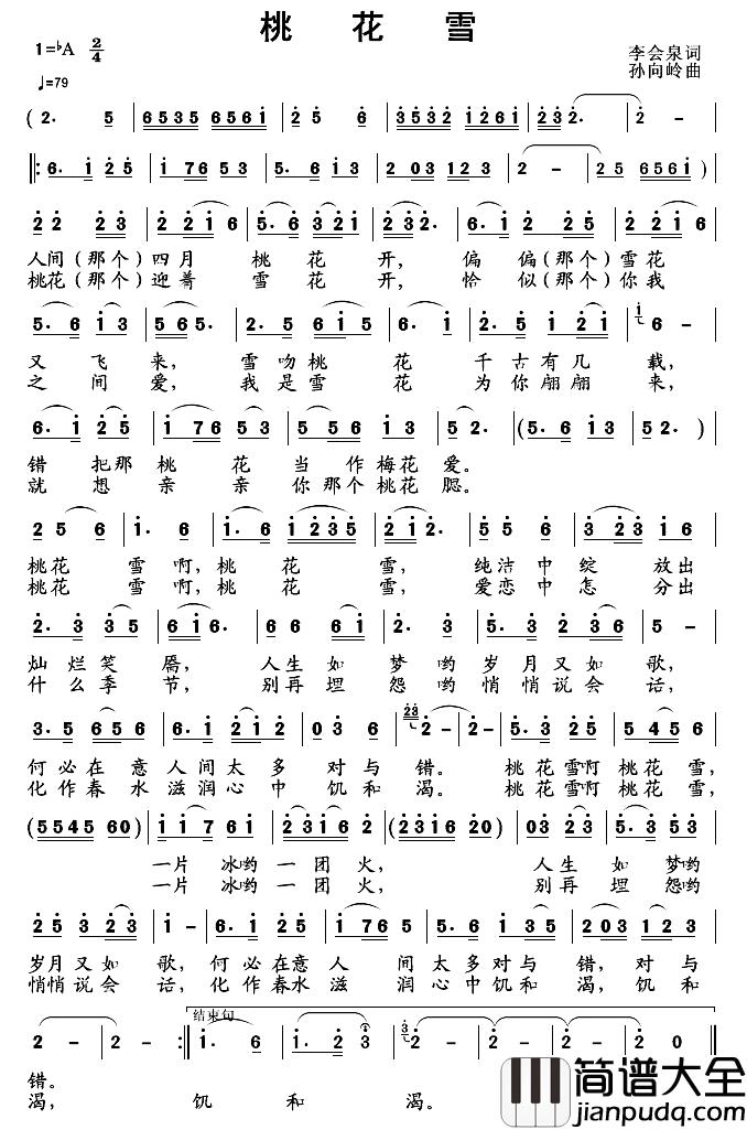 桃花雪简谱_李会泉词_孙向岭曲