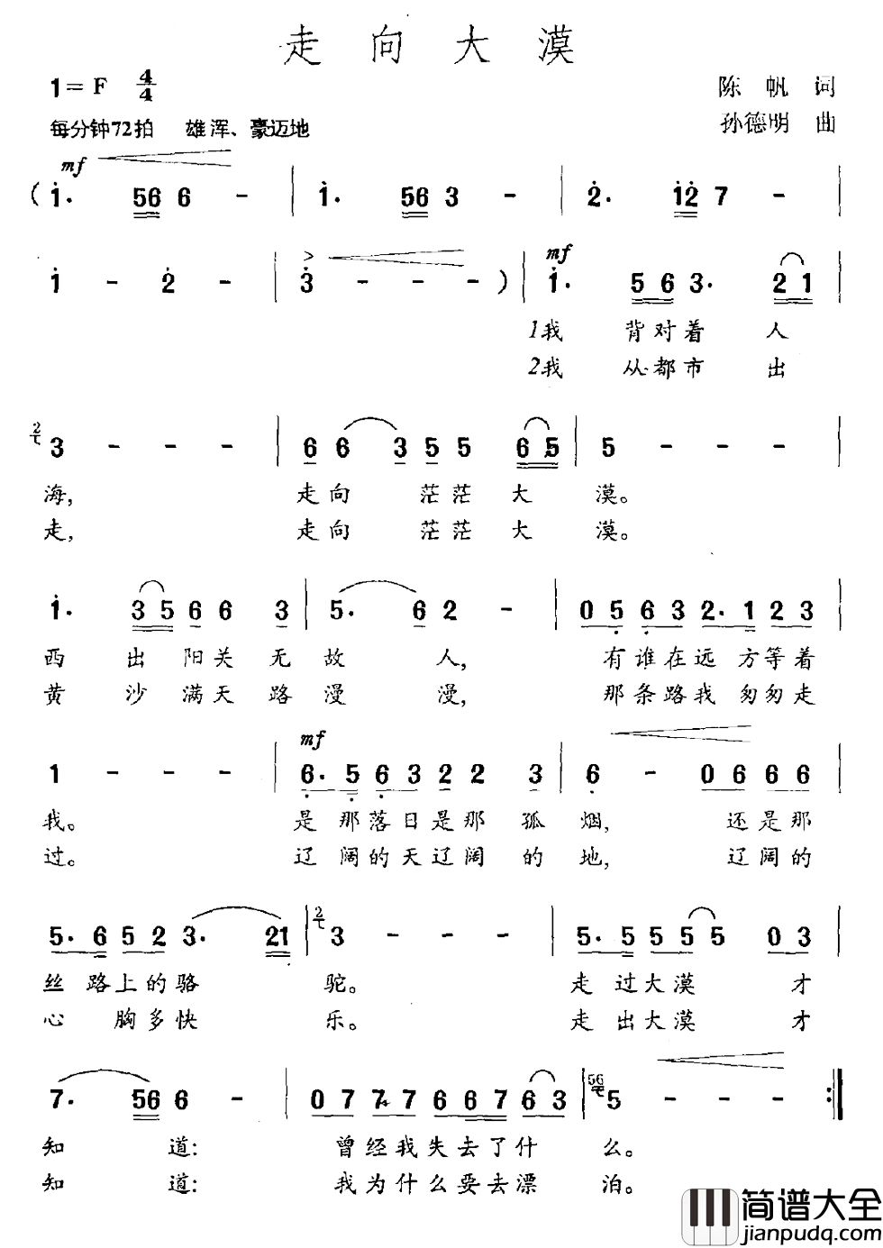 走向大漠简谱_陈帆词/孙德明曲