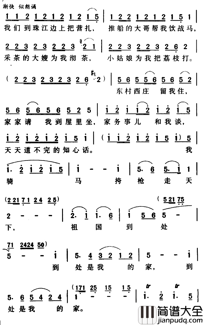 军歌金曲:骑马挎枪走天下简谱_张永枚词/彦克曲