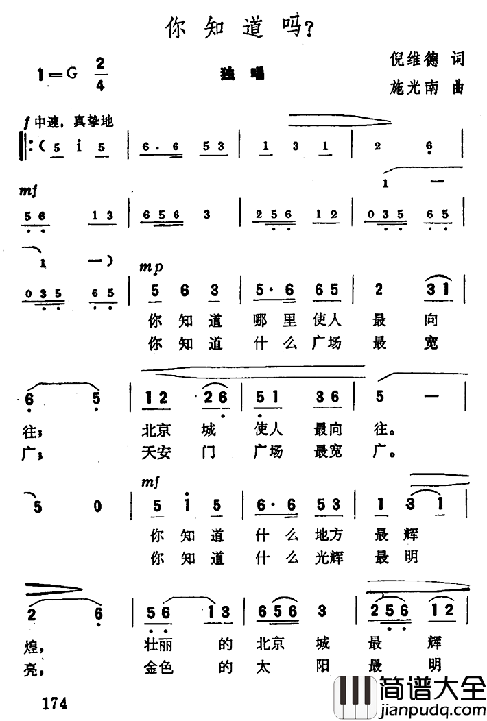 你知道吗?简谱_倪维德词/施光南曲