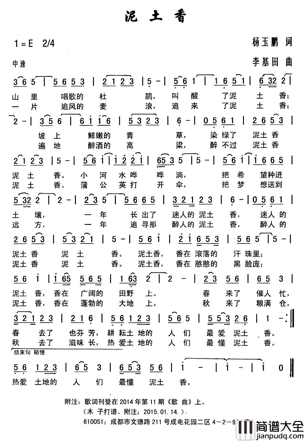泥土香简谱_杨玉鹏词_李基田曲