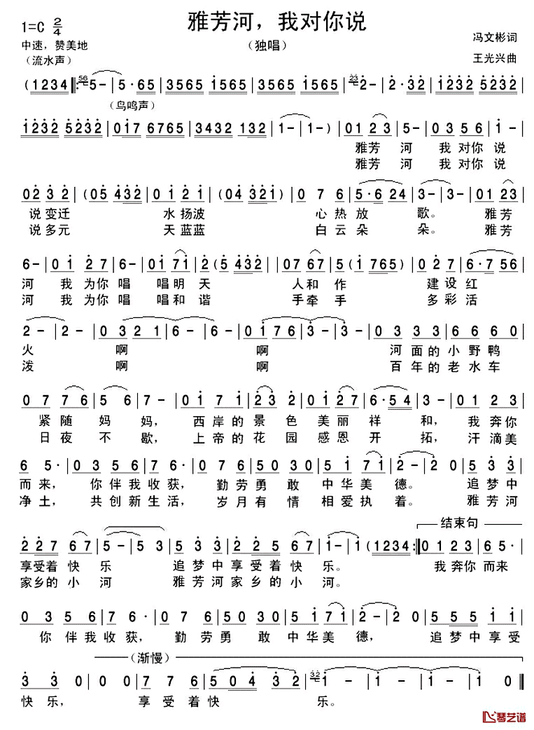 雅芳河,我对你说简谱_又名:雅芳河我对你说王莹(伊人家乡)_