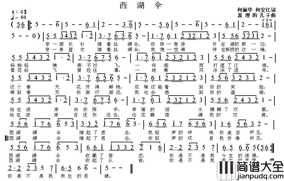 西湖伞简谱_又名:西湖绸伞金歌_