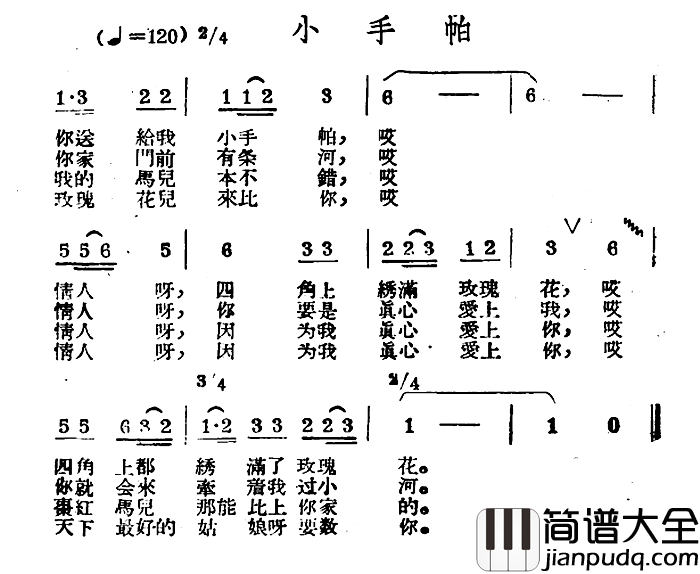 小手帕简谱_哈萨克民歌