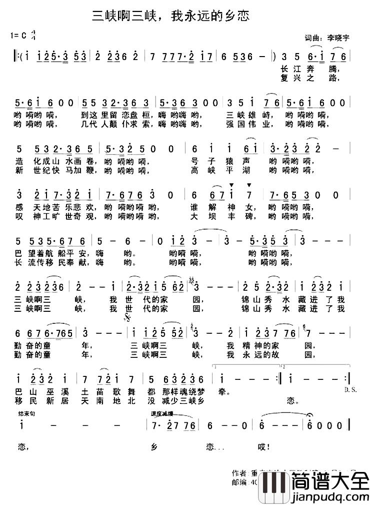 三峡啊三峡,我永远的乡恋简谱_李晓宇词/李晓宇曲
