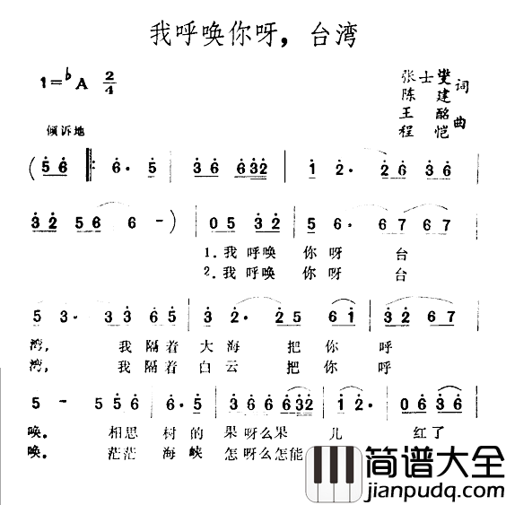 我呼唤你呀，台湾简谱_张士燮、陈建词/王酩、程凯曲
