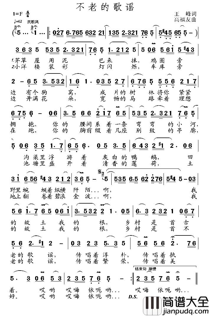 不老的歌谣简谱_王峰词/高福友曲