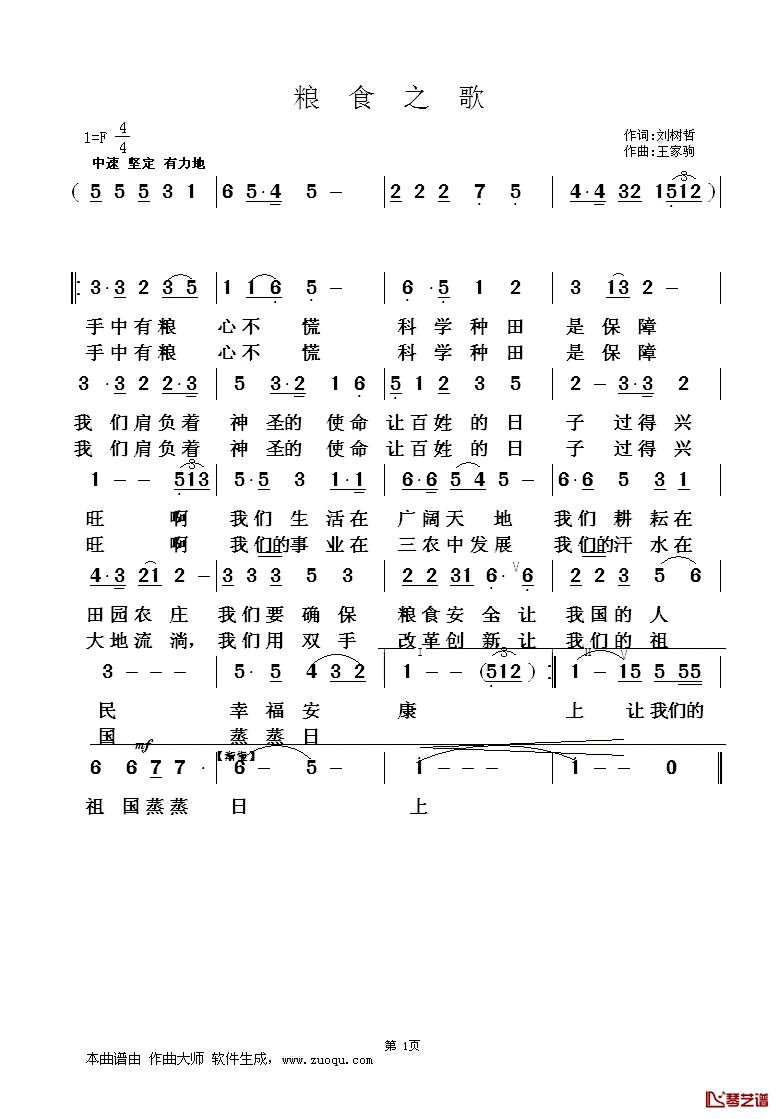 粮食之歌简谱_刘树哲词/于凤瀛曲