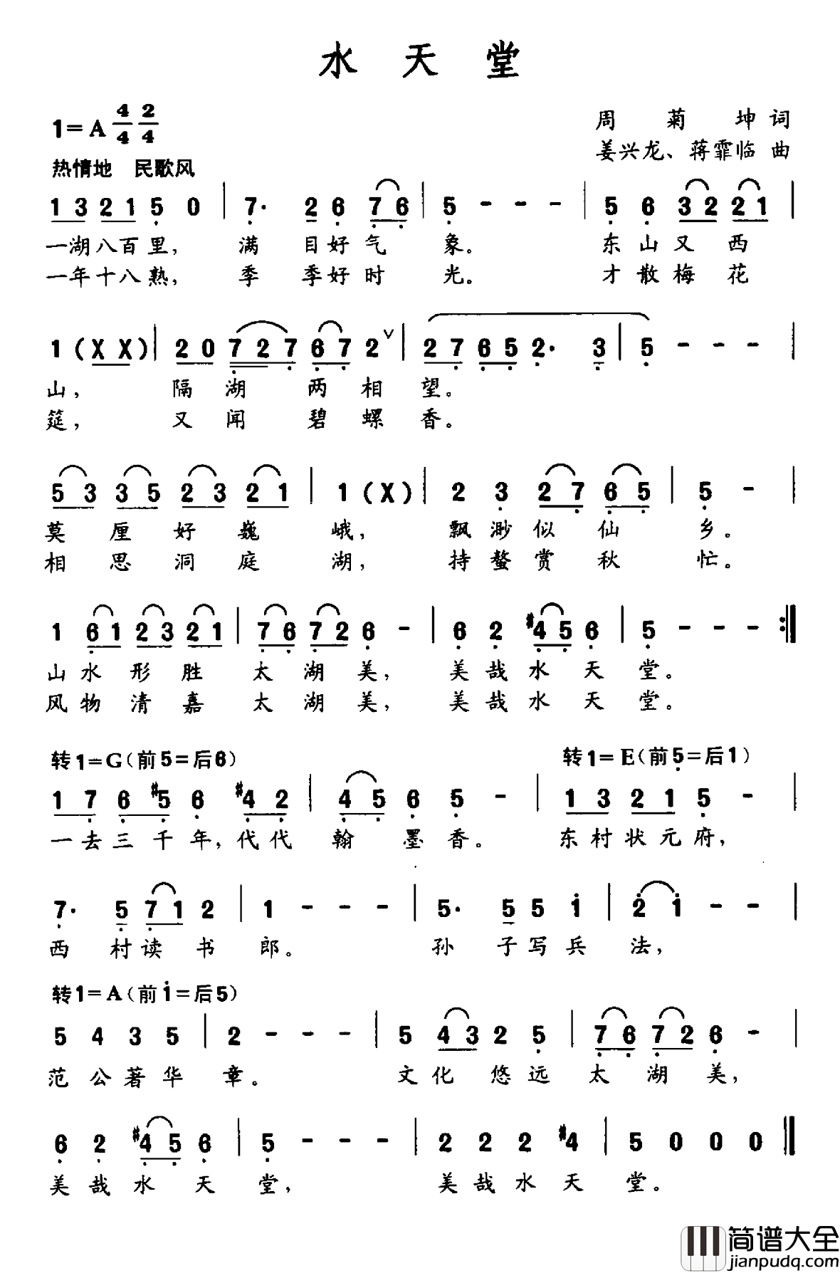 水天堂简谱_周菊坤词_姜兴龙_蒋霏临曲