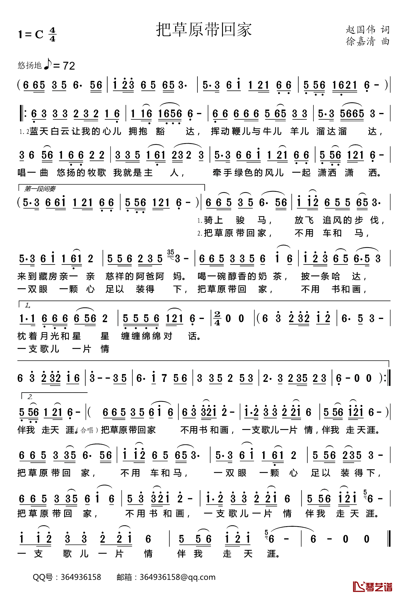把草原带回家简谱_赵国伟词_徐嘉清曲天骄蝴蝶_