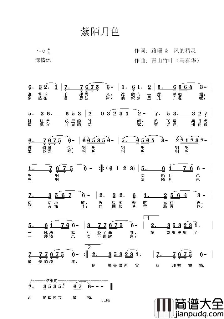 紫陌月色简谱_路曦风的精灵词/青山竹叶曲青山竹叶_