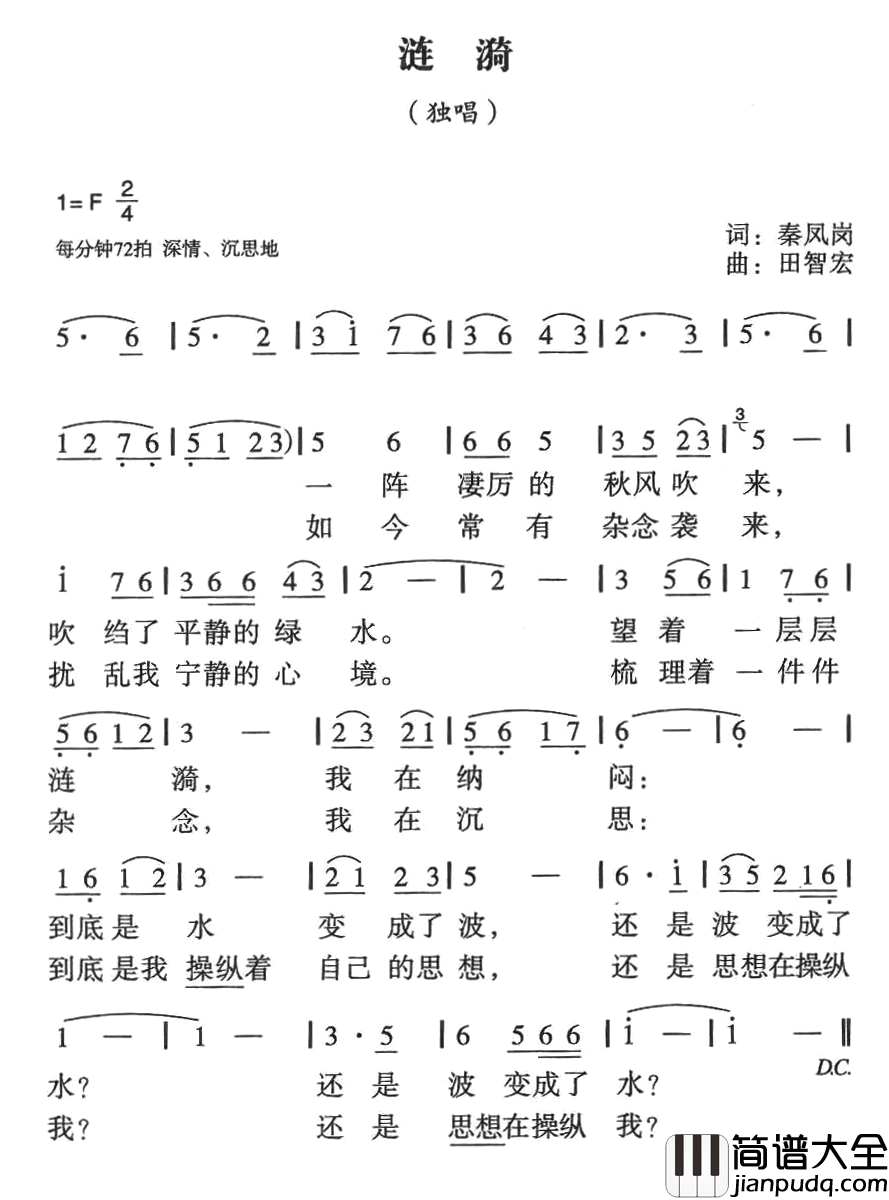 涟漪简谱_秦凤岗词_田智宏曲
