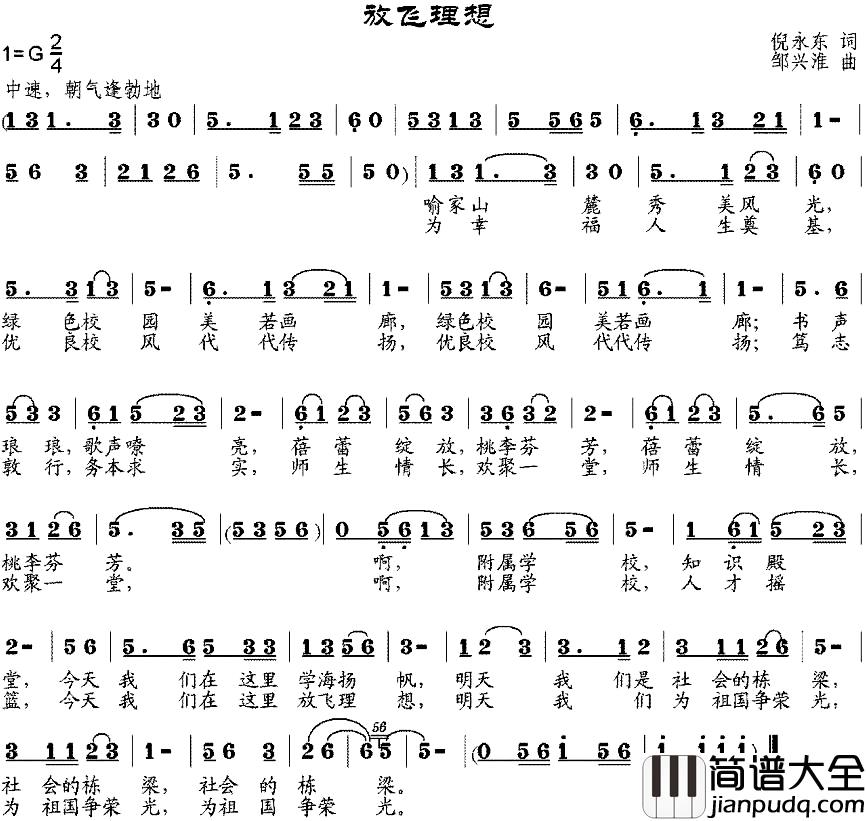 放飞理想简谱_倪永东词_邹兴淮曲