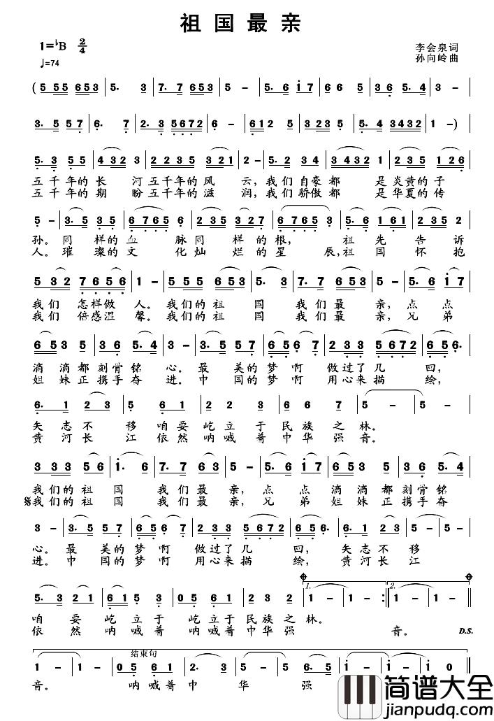 祖国最亲_简谱_李会泉词_孙向岭曲