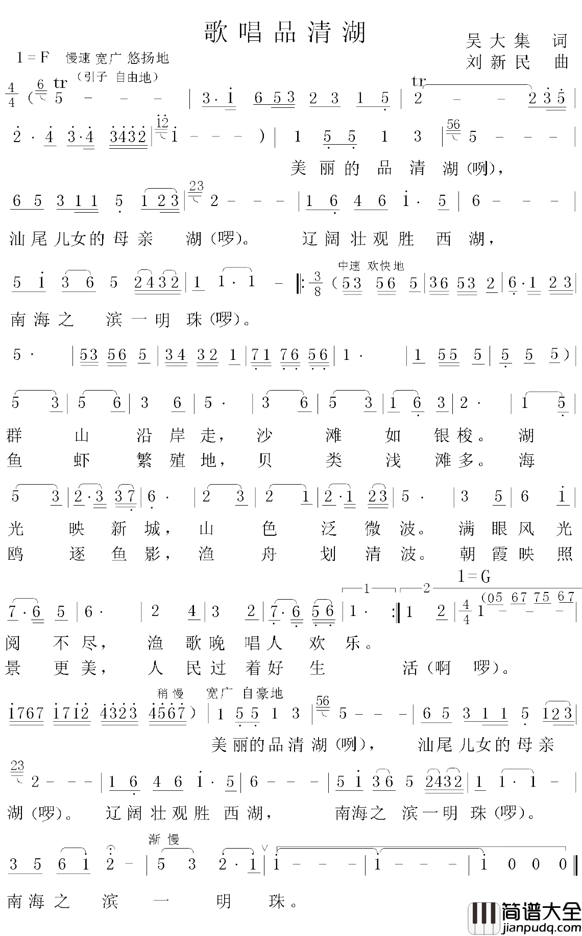 歌唱品清湖简谱_吴大集词/刘新民曲罗夏宇_