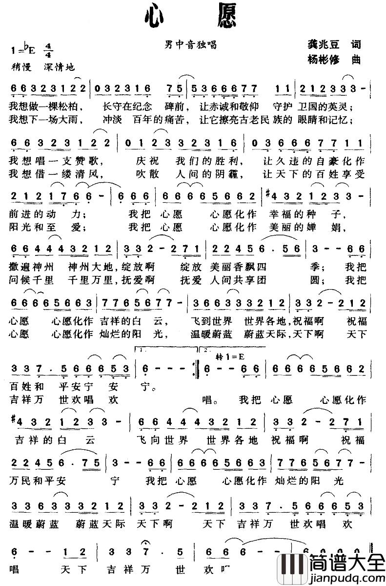 心愿简谱_龚兆豆词_杨彬修曲