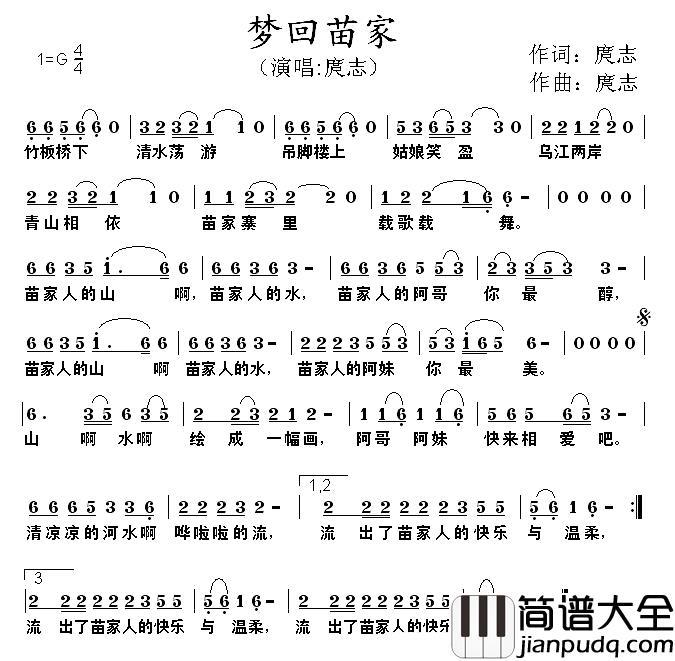 梦回苗家简谱_