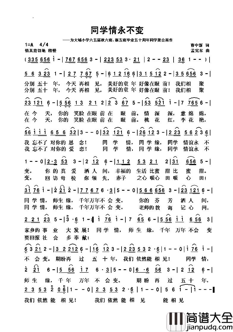 同学情永不变简谱_曹中新词/孟宪东曲廖宇芬张淑静_