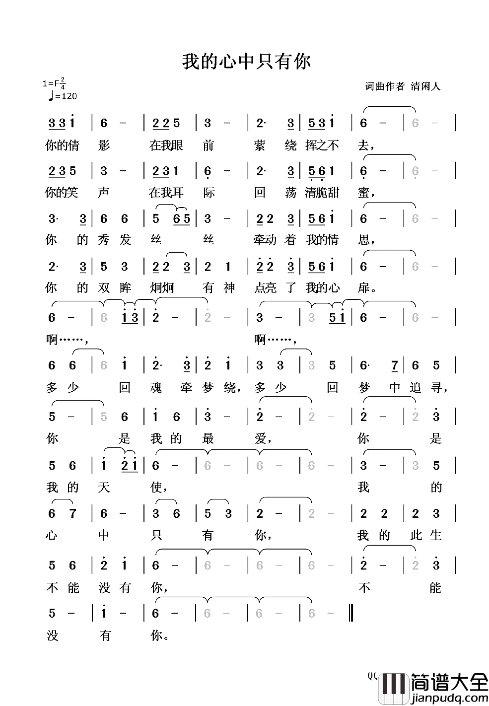 我的心中只有你简谱_清闲人词/清闲人曲