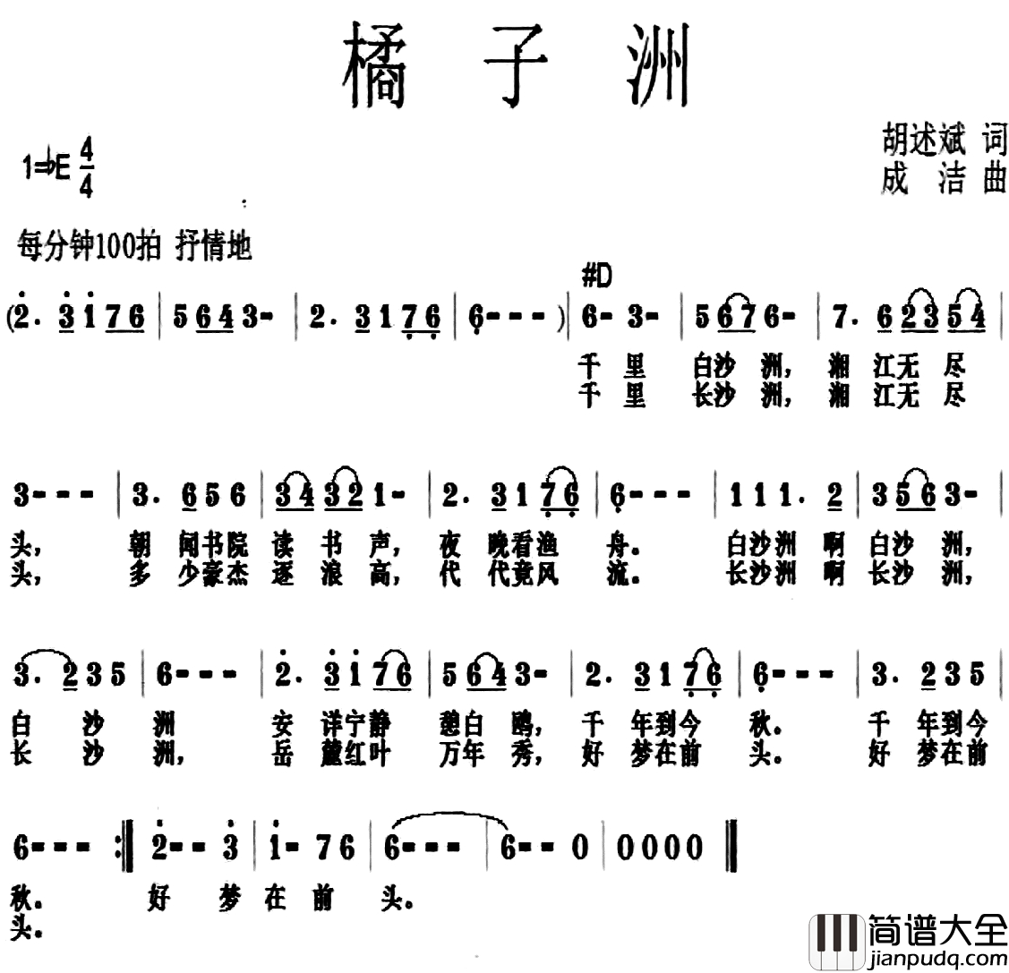 橘子洲简谱_胡述斌词_成洁曲