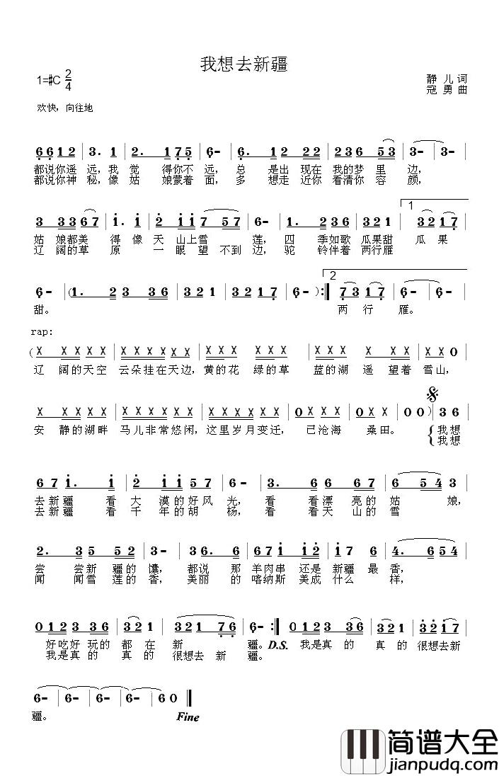 我想去新疆简谱_静儿词/寇勇曲